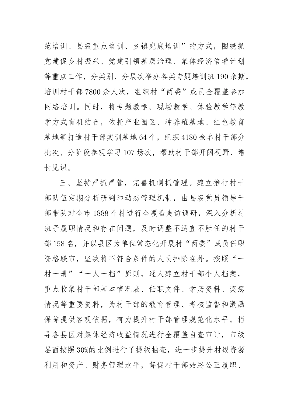 市委组织部部长交流发言：全方位抓实村干部队伍建设_第2页