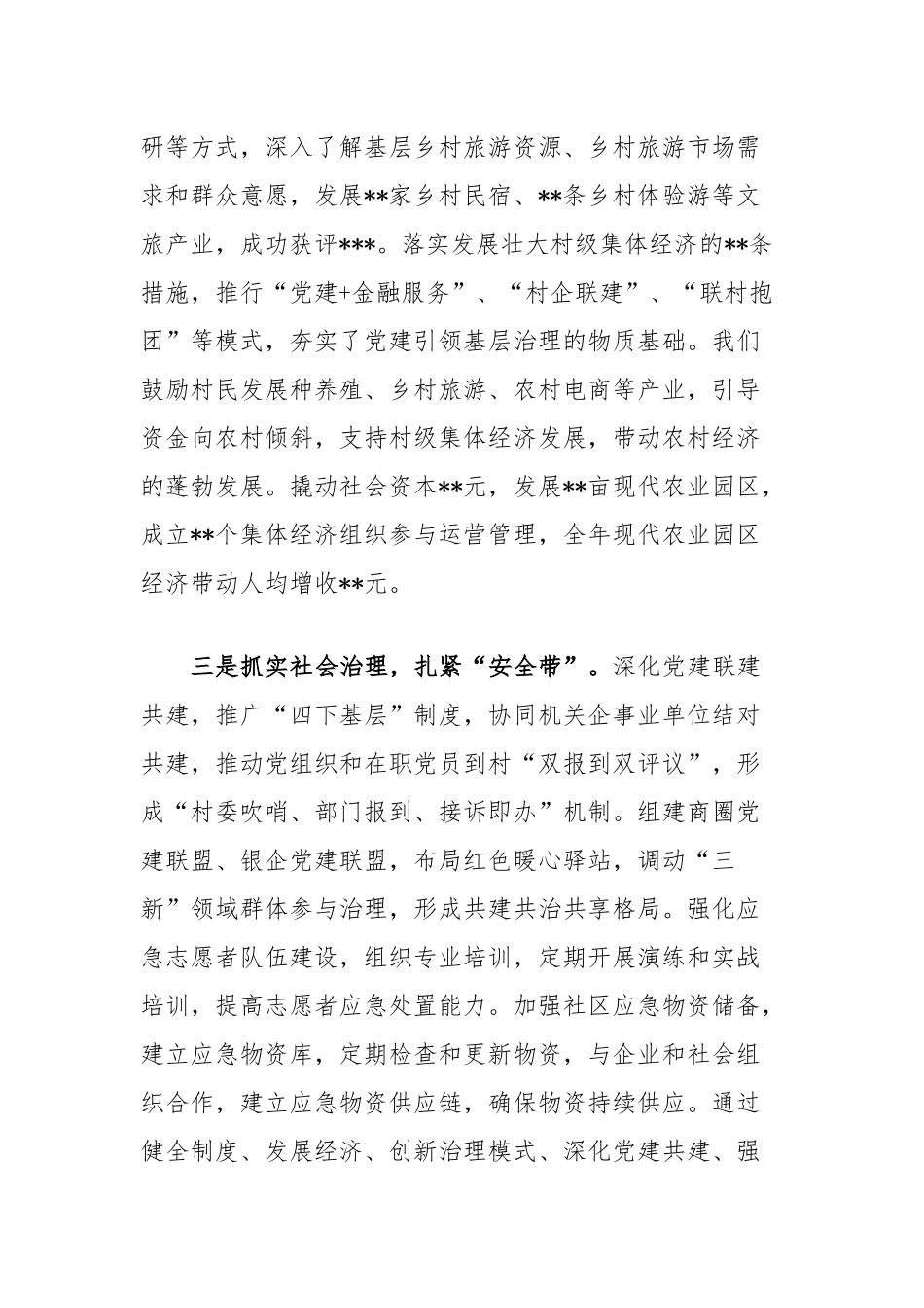 先进基层党组织主要事迹材料_第2页