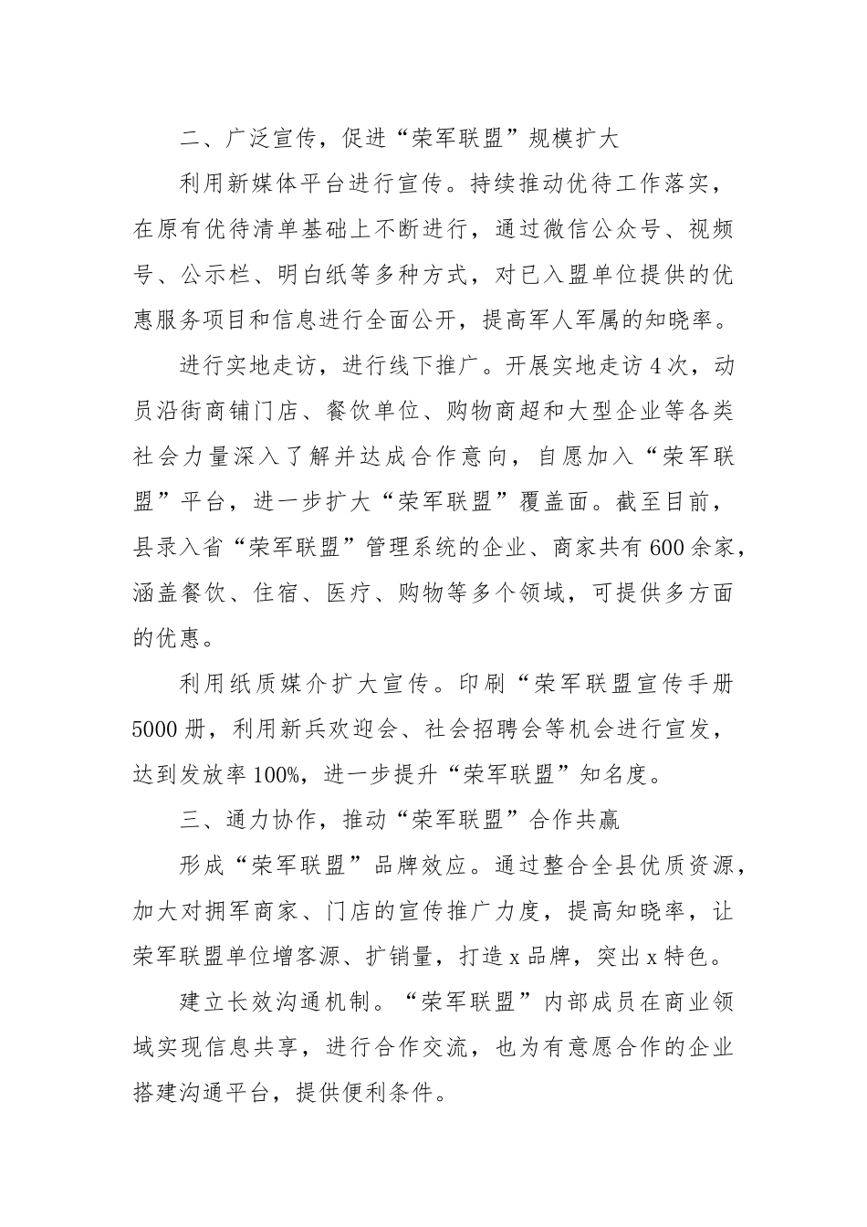 县退役军人事务局领导在拥军优属交流会上的发言_第2页