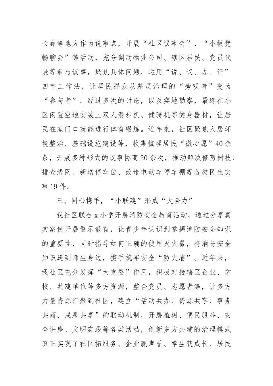 社区党委书记在党建引领基层治理推进会上的交流发言_第2页