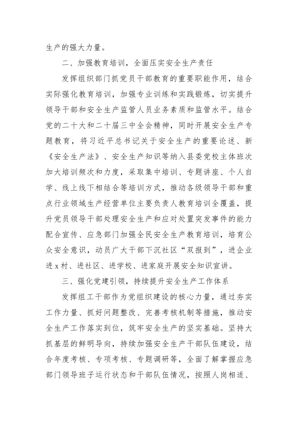 县委组织部部长交流发言：用好党建引领“指挥棒”扛起安全生产组织担当_第2页