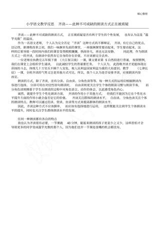 小学语文教学反思齐读——此种不可或缺的朗读方式正在被质疑