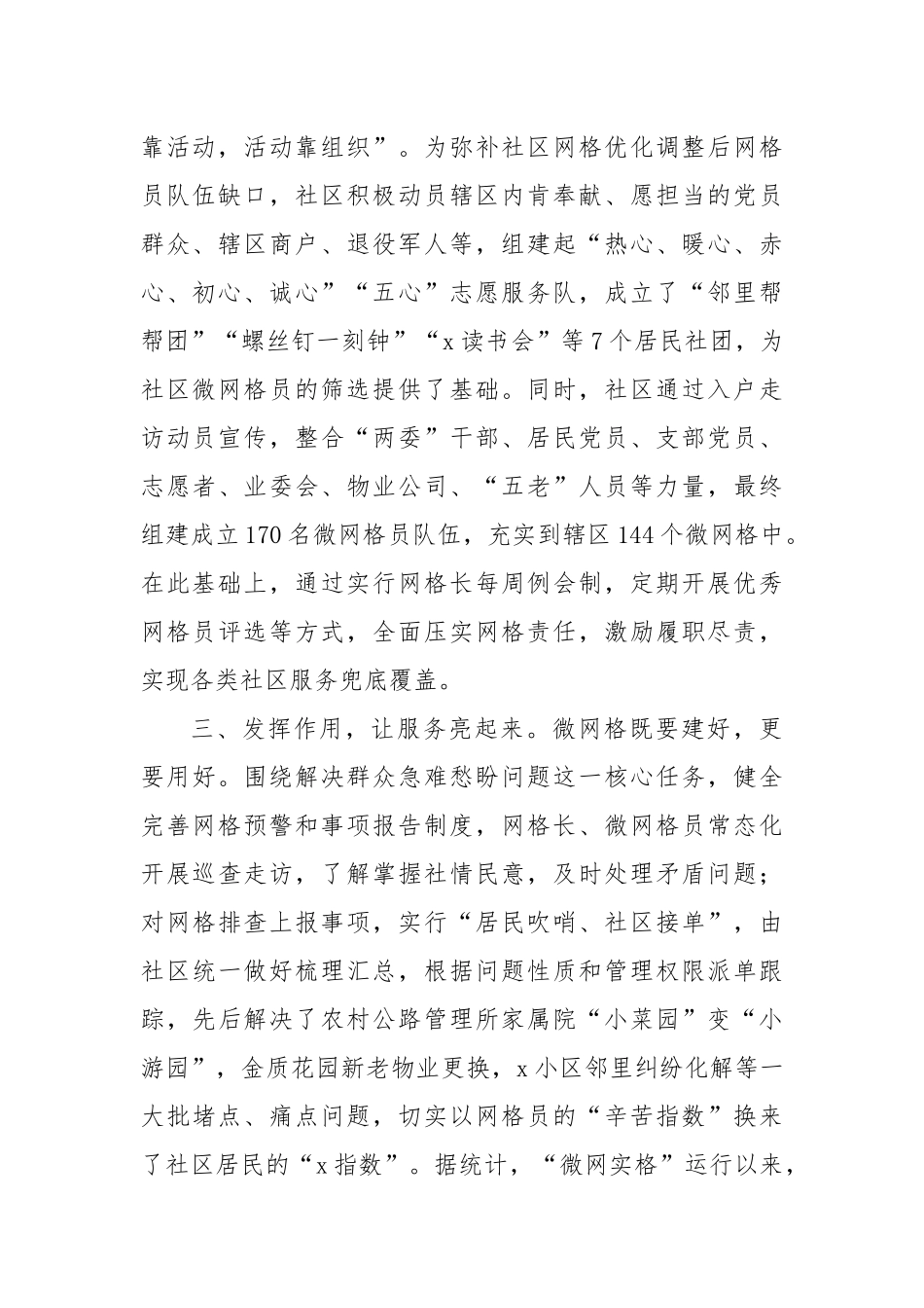 交流发言：以“微网实格”绘制社区治理新底色_第2页