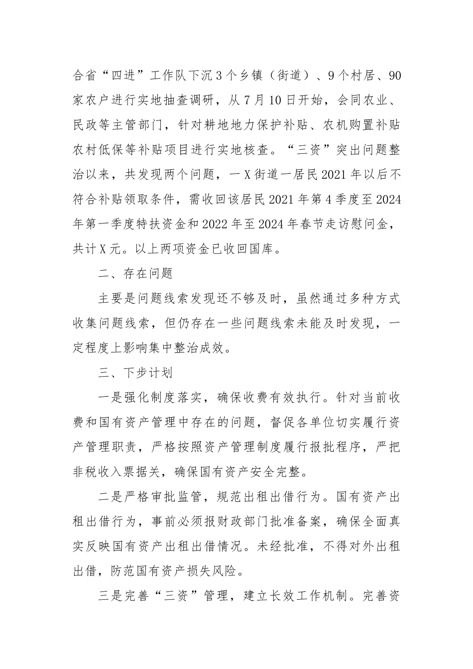 区财政局群众身边不正之风和腐败问题集中整治工作汇报_第2页