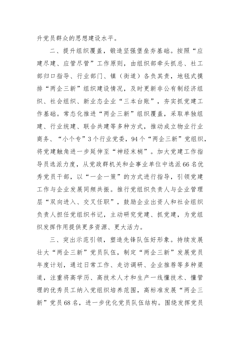 区委组织部部长在“两企三新”党建工作推进会上的交流发言_第2页