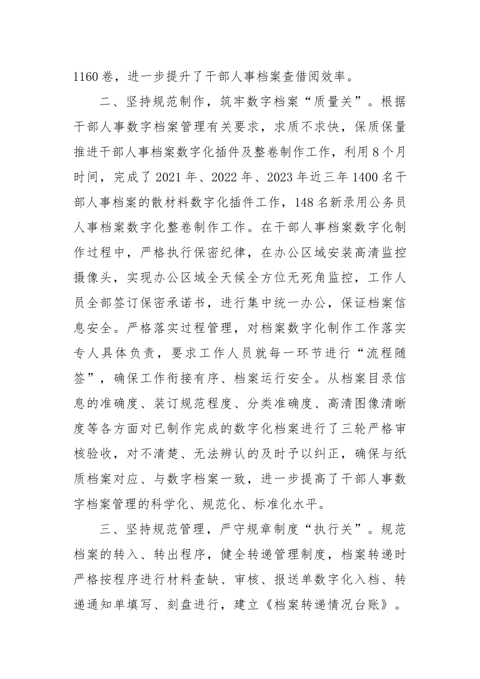 交流发言：“三举措”提升干部人事档案管理水平_第2页