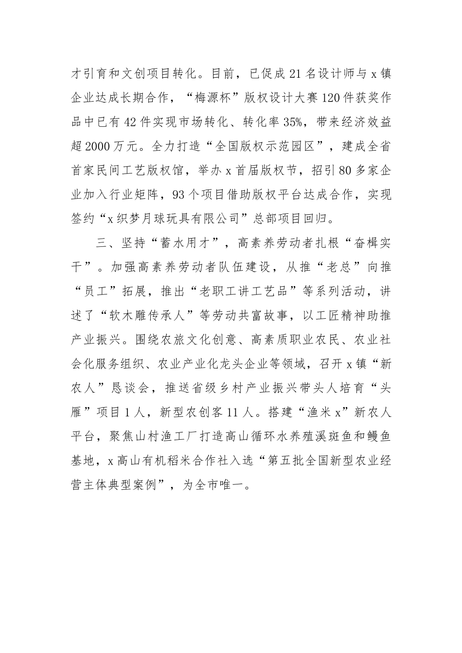 镇党委书记在“三支队伍”建设推进会上的交流发言_第2页