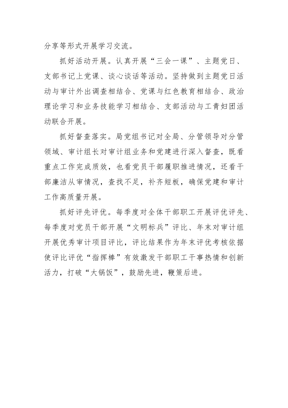 县审计局党支部“六抓”党建+业务工作法_第2页