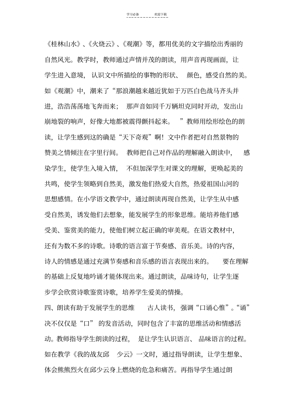 小学语文教学必须加强朗读训练_第2页