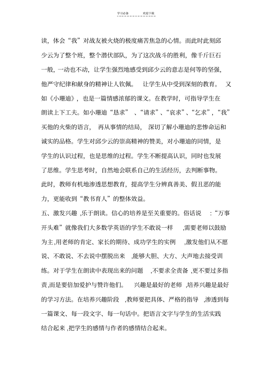 小学语文教学必须加强朗读训练_第3页