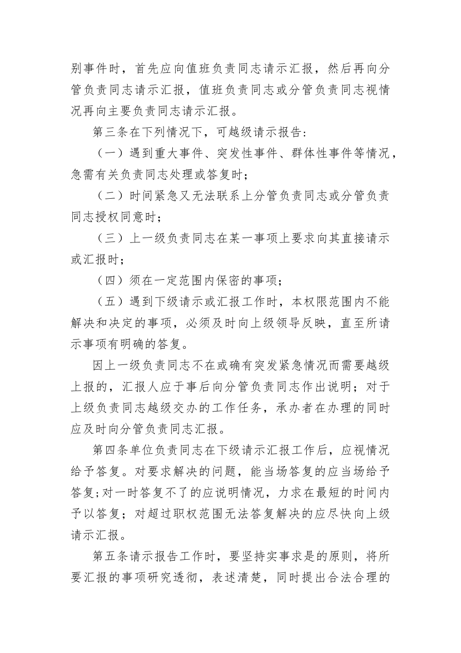 医疗保险经办管理内部控制相关制度汇编_第2页
