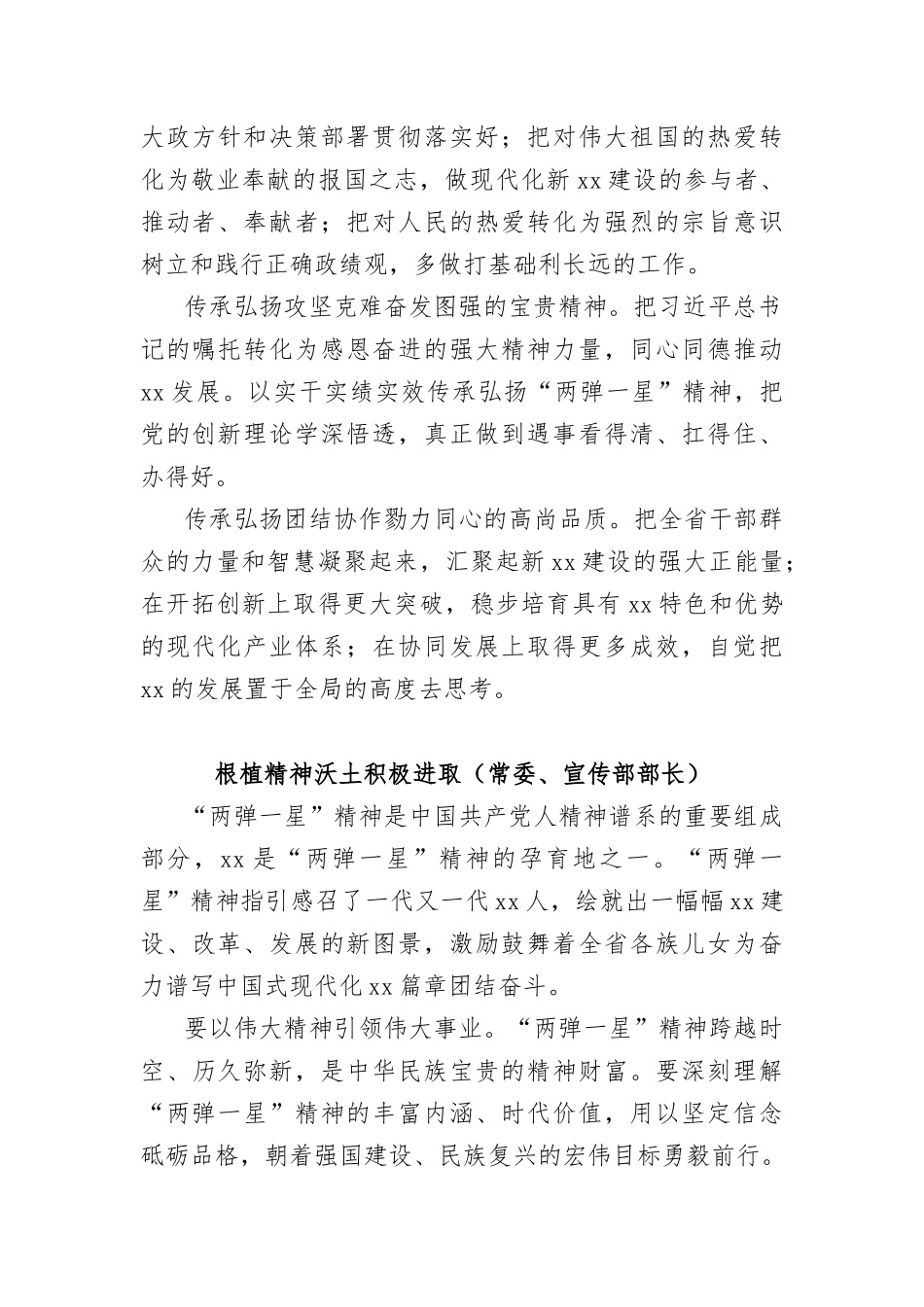 (12篇)在传承弘扬“两弹一星”精神座谈会上的发言材料汇编_第2页