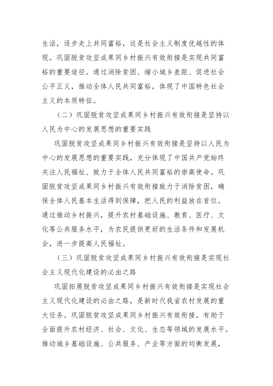 在全省2024年巩固拓展脱贫攻坚成果同乡村振兴有效衔接工作推进会上的讲话_第2页