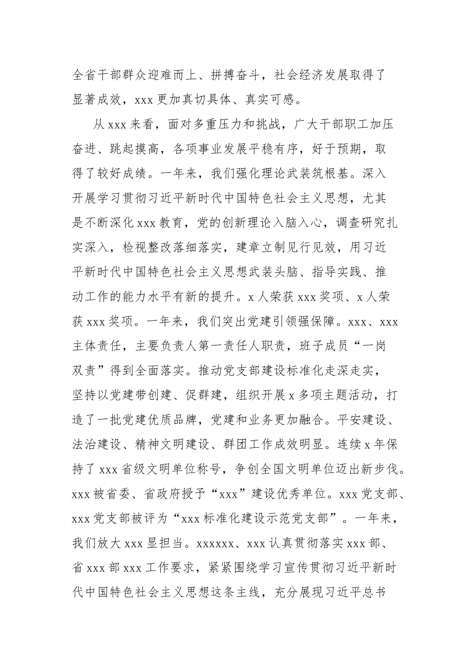 在单位年度工作会上的讲话_第2页