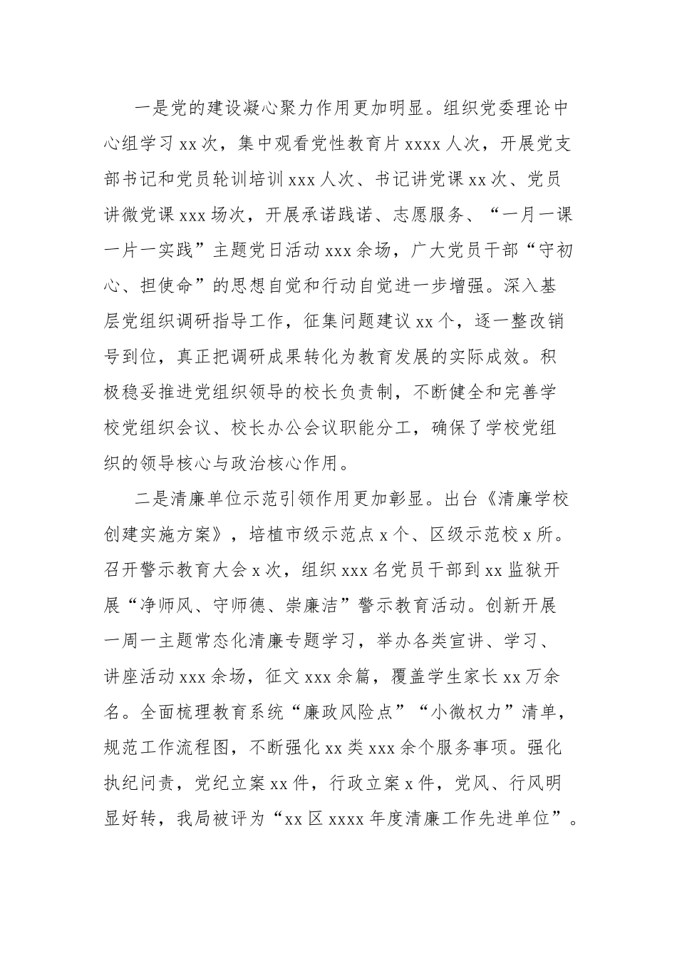 教育局局长在2024年教育工作会议上的讲话_第2页