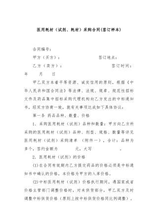 医用耗材（试剂、耗材）采购合同(签订样本)