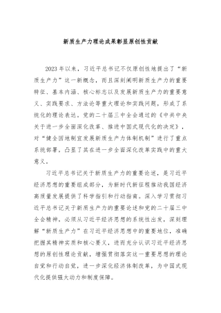 新质生产力理论成果彰显原创性贡献