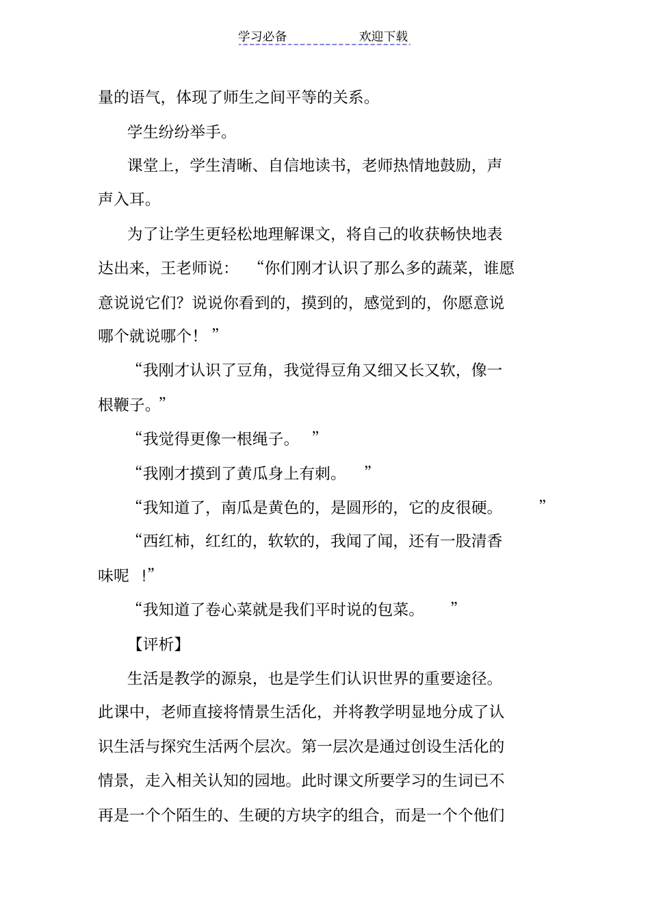 小学语文教学案例一_第3页