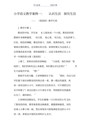 小学语文教学案例一
