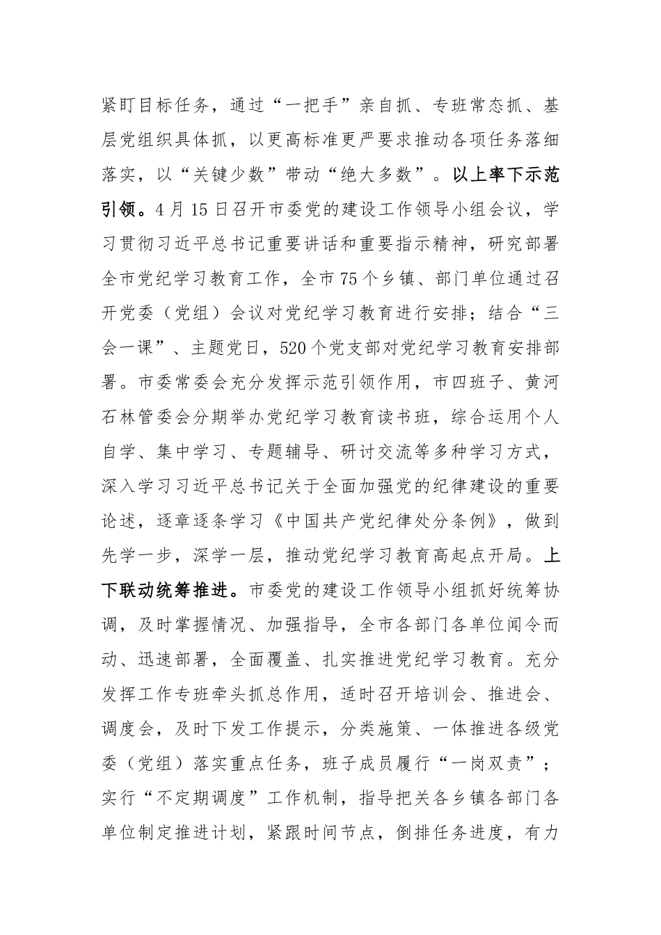 某市委书记在全市党纪学习教育总结工作会议上的讲话_第2页