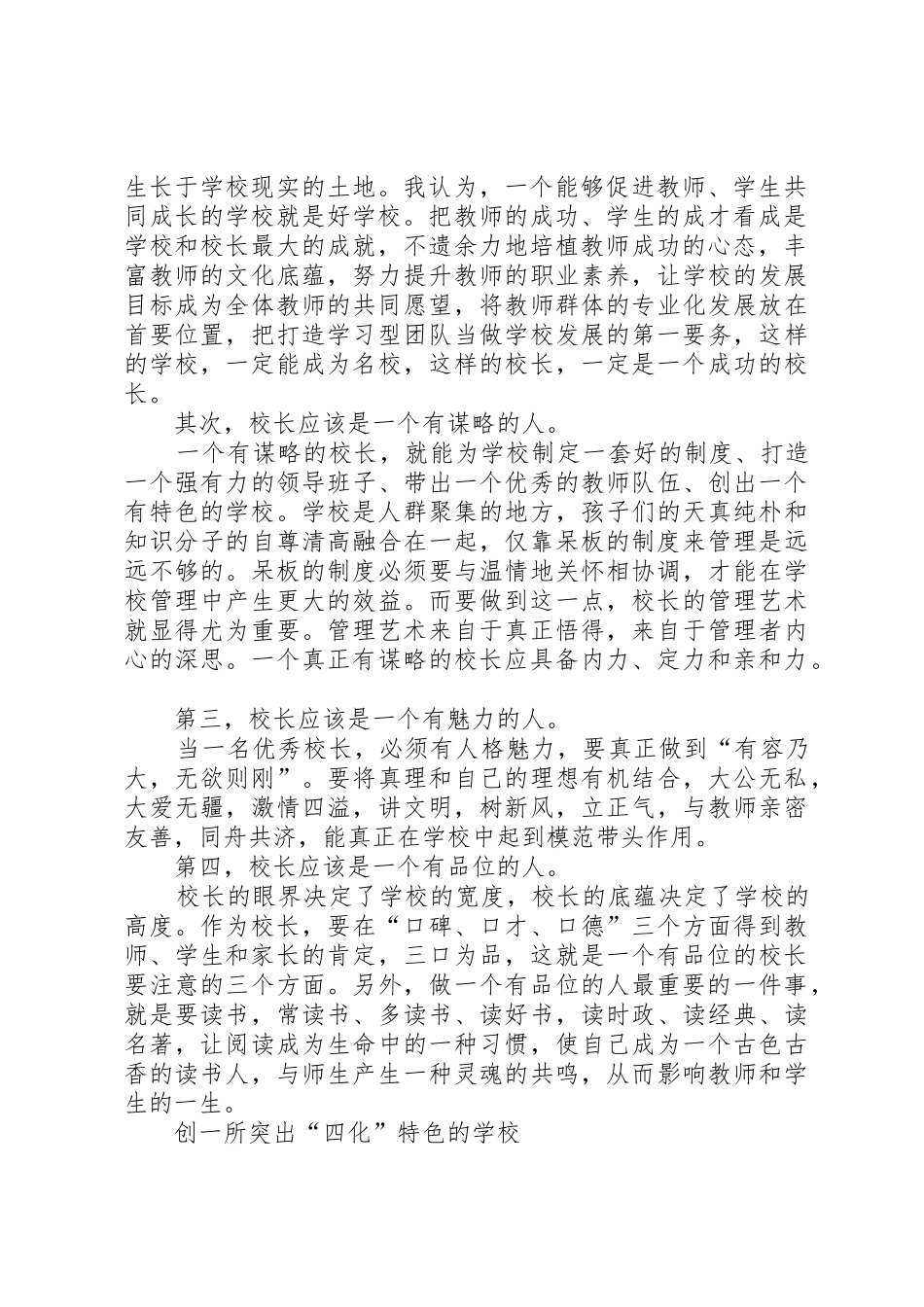 十佳校长申报材料_1_第2页