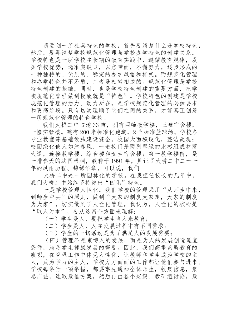 十佳校长申报材料_1_第3页