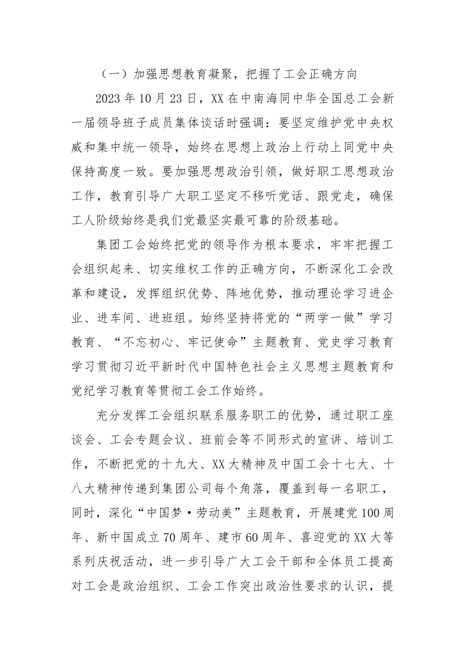 集团公司工会工作经验总结_第2页