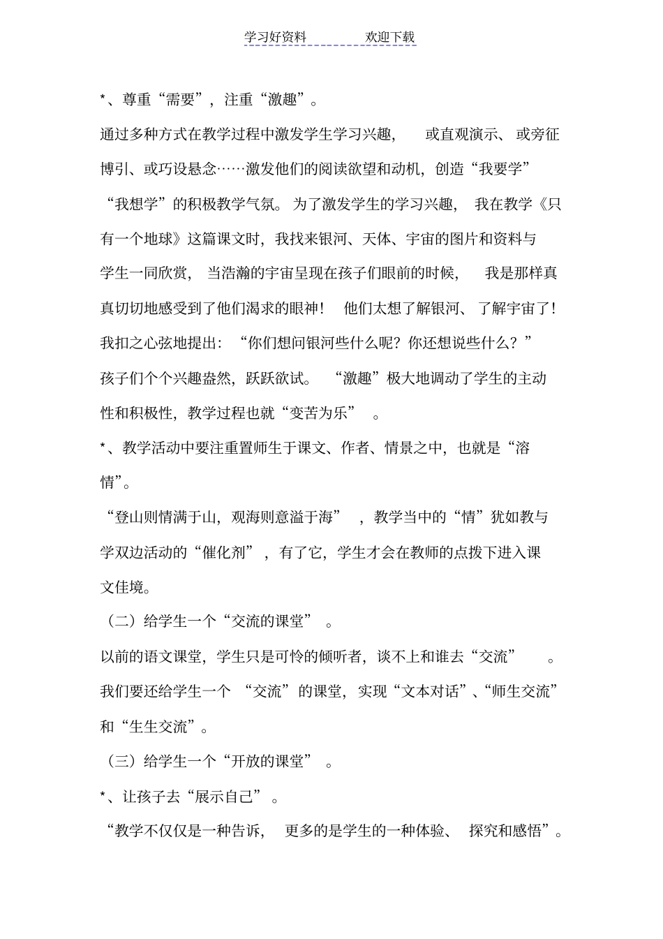 小学语文教学案例与反思_第2页