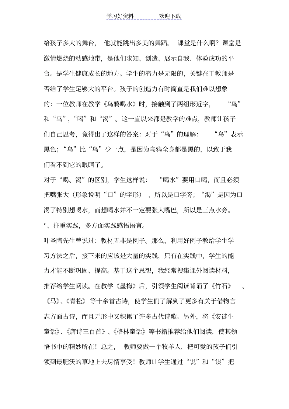 小学语文教学案例与反思_第3页