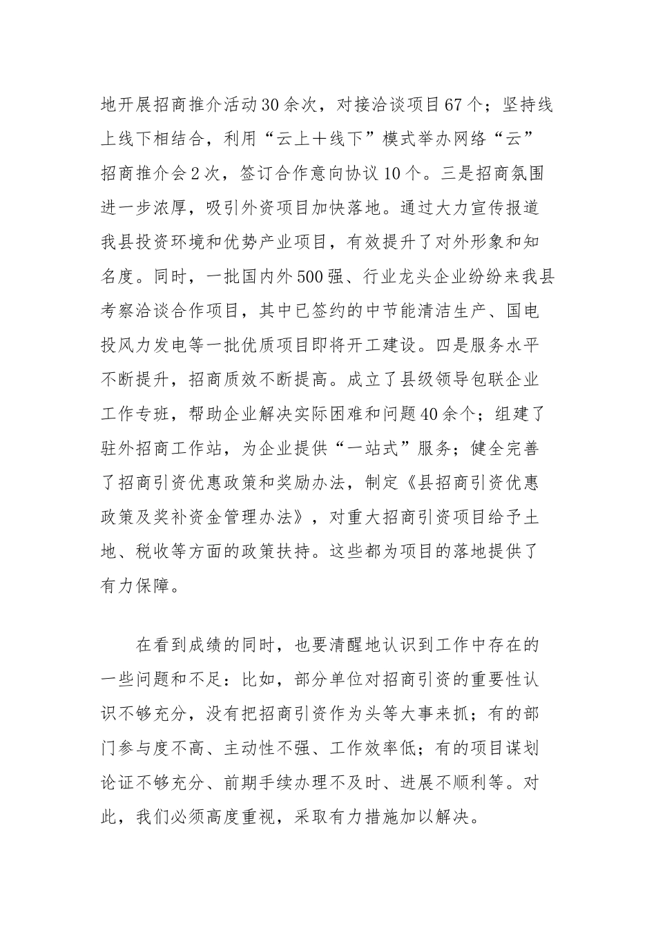 在2024年全县招商引资与项目建设推进会上的讲话_第2页