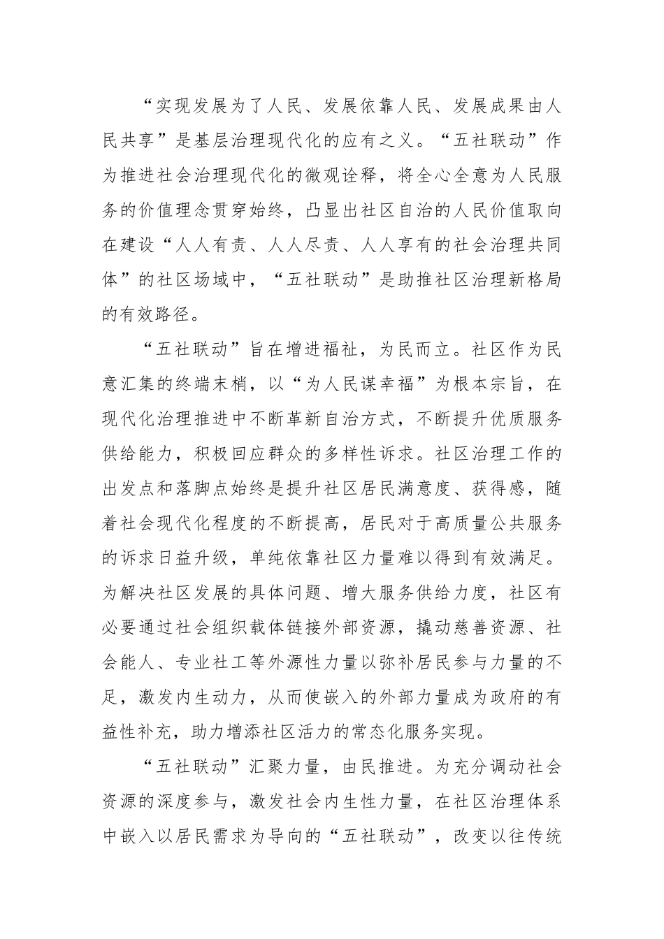 在2024年“五社联动”推进基层社区治理专题培训会上的辅导报告_第2页