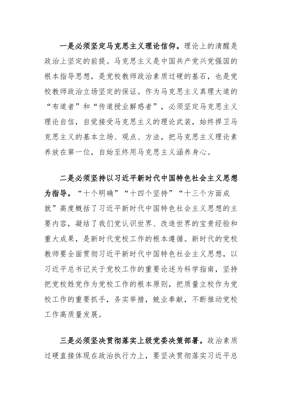 在2024年党校教师队伍建设推进会上的讲话_第2页