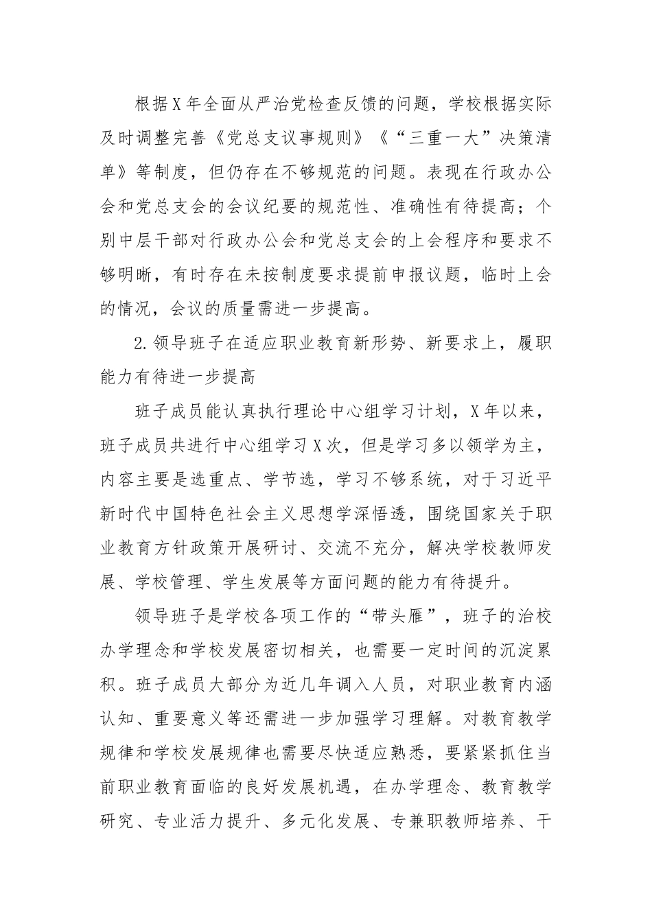 某高校向巡察组的工作汇报材料_第2页