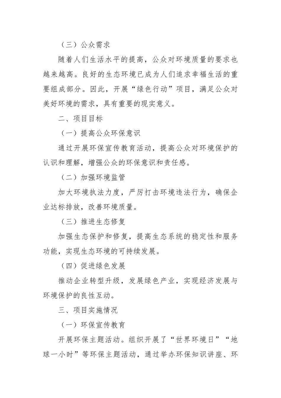 生态环境局“绿色行动”项目实施效果总结报告_第2页