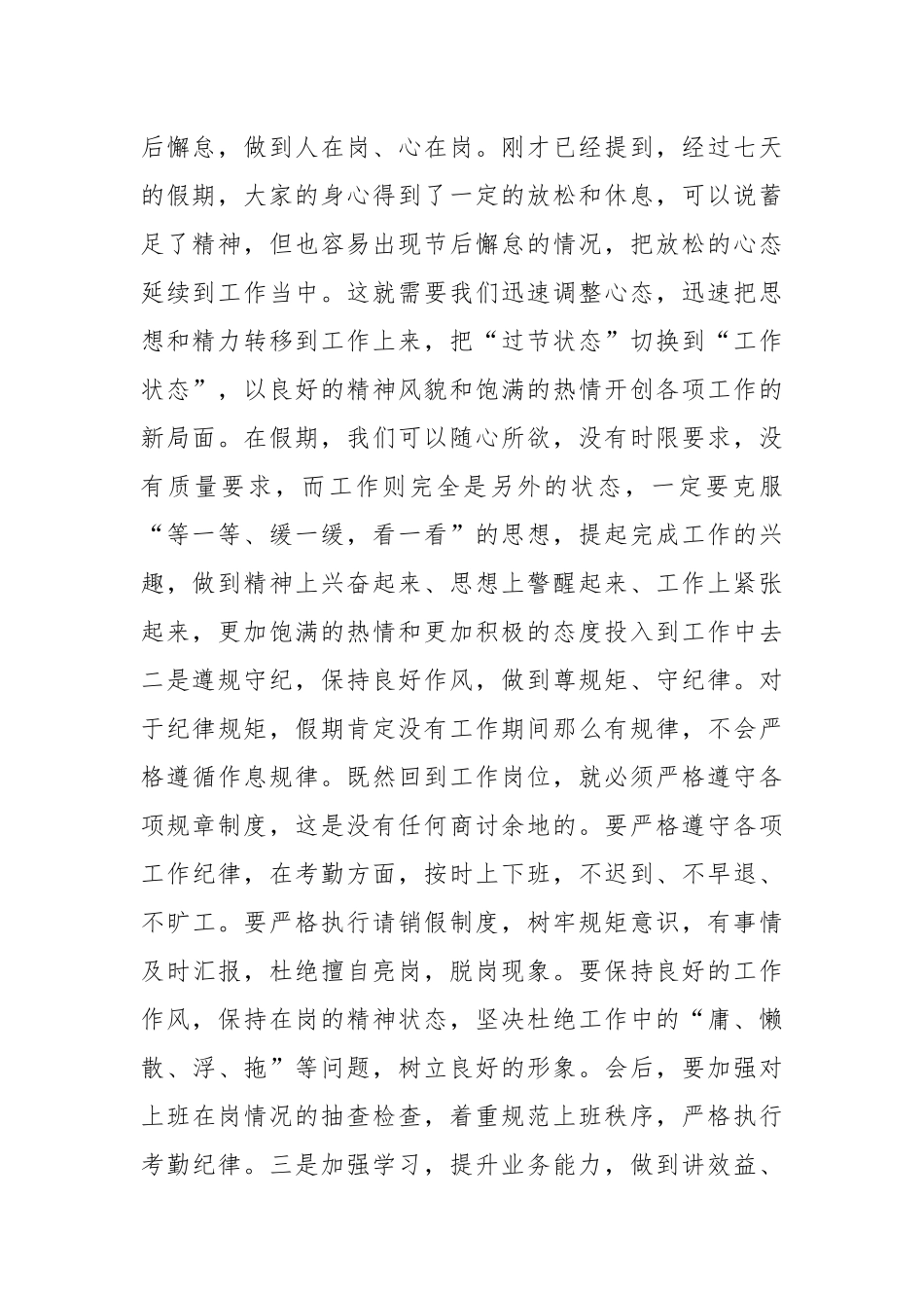 在国庆节后收心会上的讲话提纲_第2页