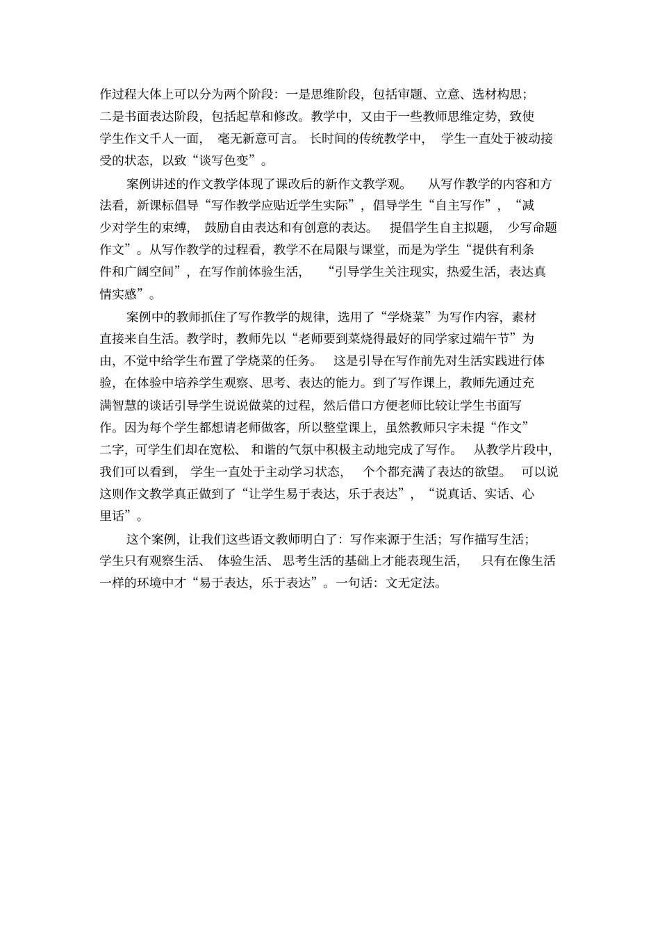 小学语文教学案例分析_第2页