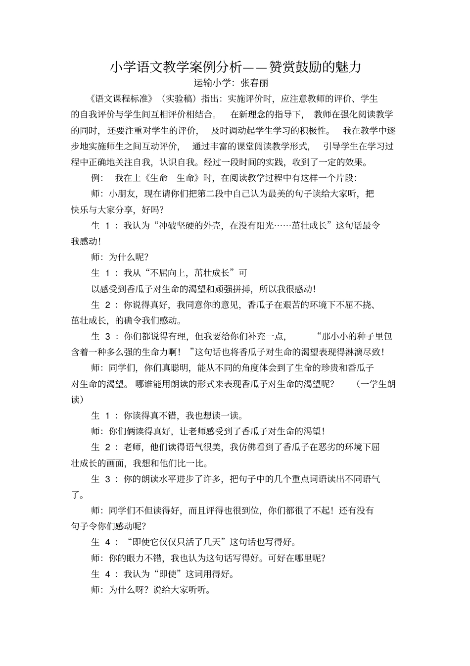 小学语文教学案例分析_第3页