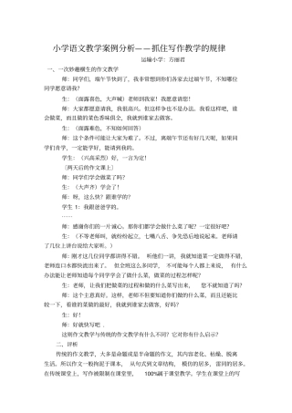 小学语文教学案例分析