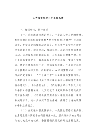 人力部主任近三年工作总结