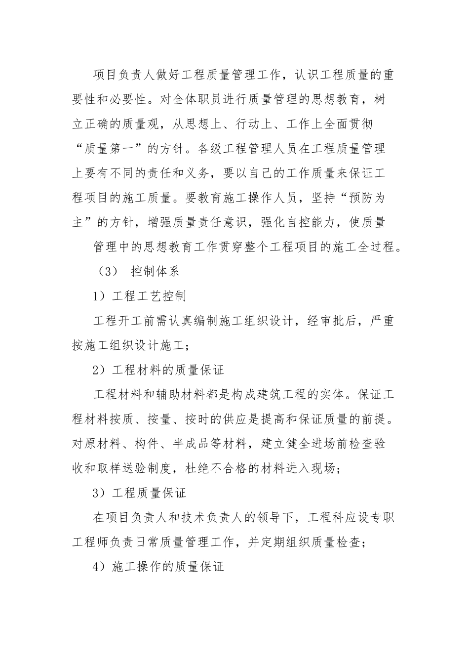 xx县普通国省道全寿命周期养护工程质量管理制度_第2页