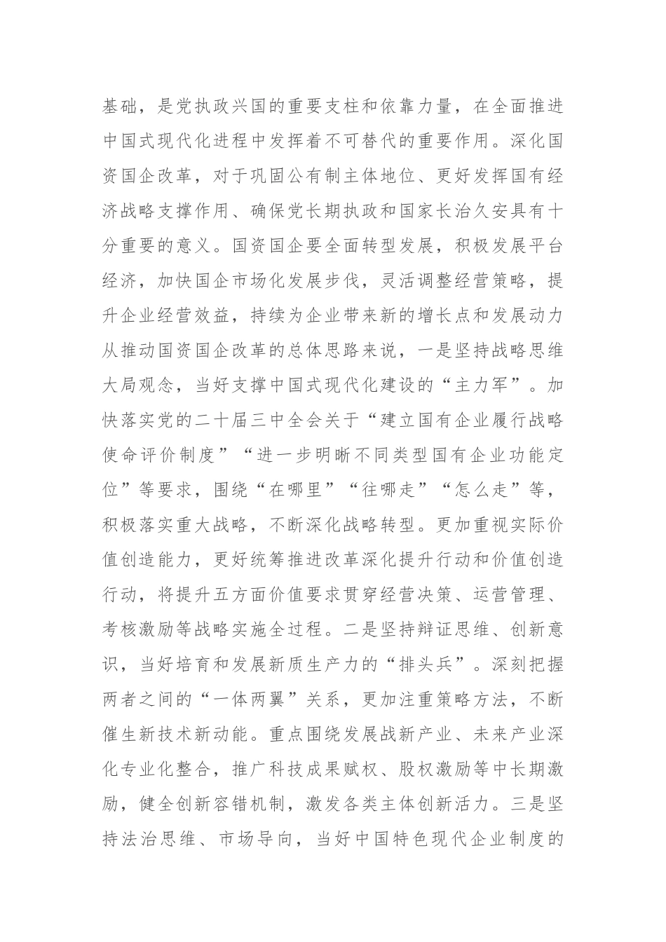 在市属有关国有企业座谈会上的讲话提纲_第2页