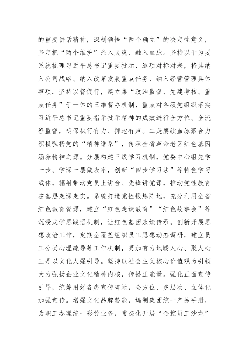 国有企业关于前三季度落实全面从严治党主体责任情况的报告_第2页