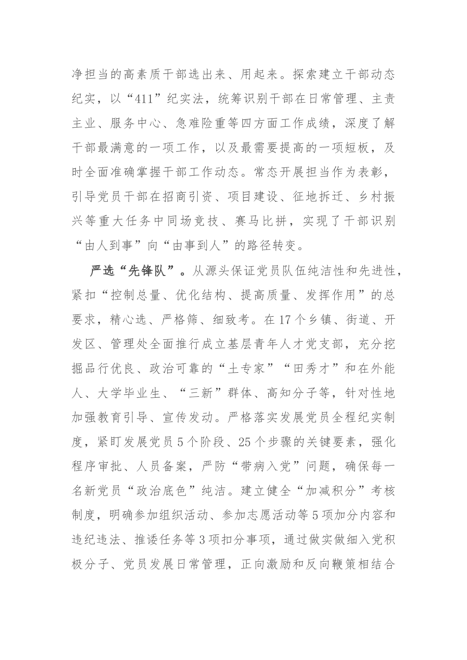 市委组织部部长在基层党建经验分享会上的发言_第2页