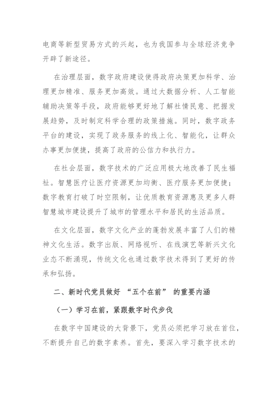 数字中国勇立潮头，新时代党员做好 “五个在前”_第2页