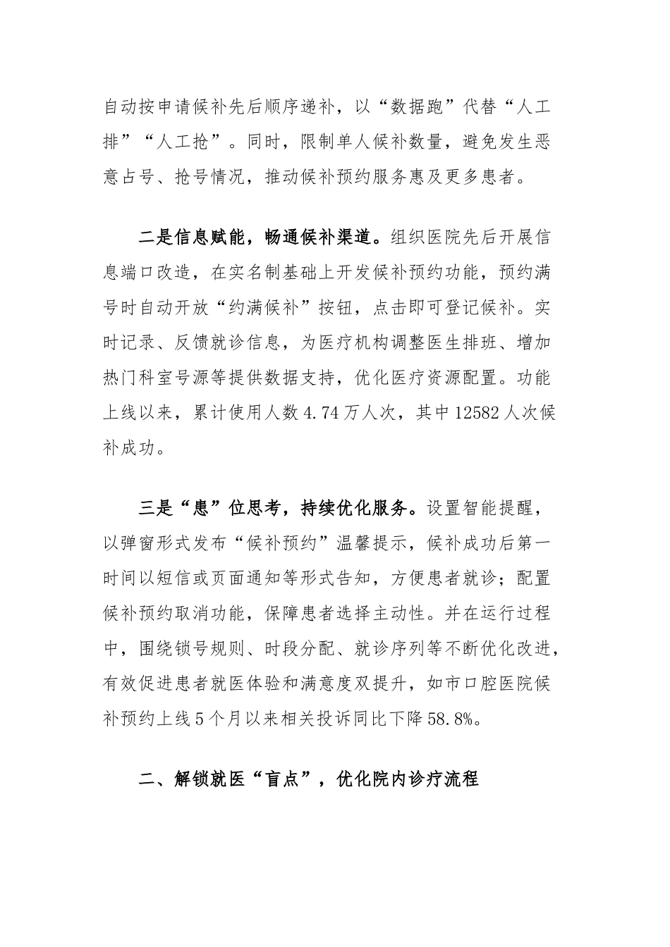 在2024年全省卫生健康领域重点改革任务推进会上的汇报发言_第2页