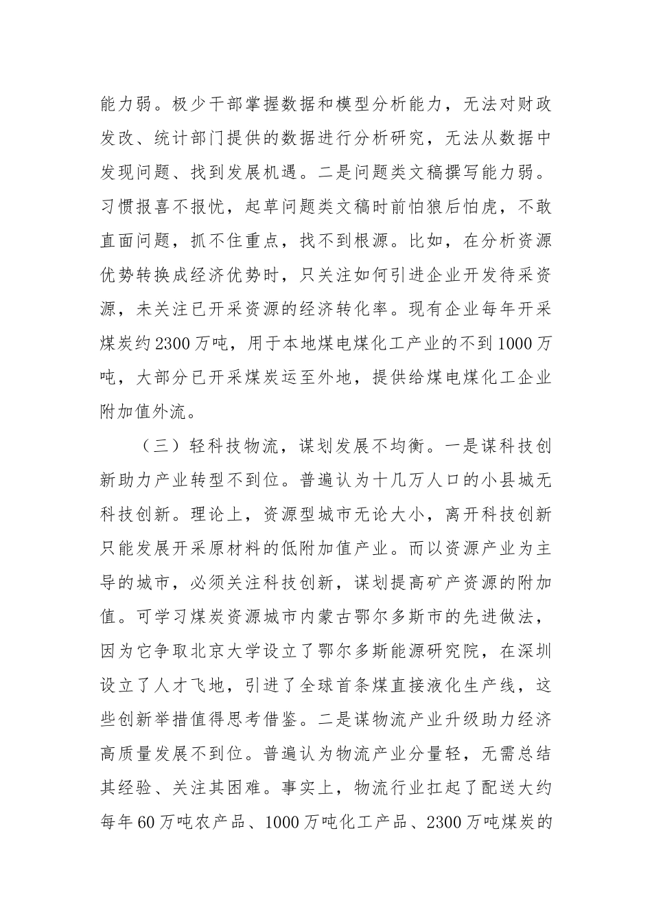 在2024年国有企业公文写作能力提升培训班上的辅导报告_第2页