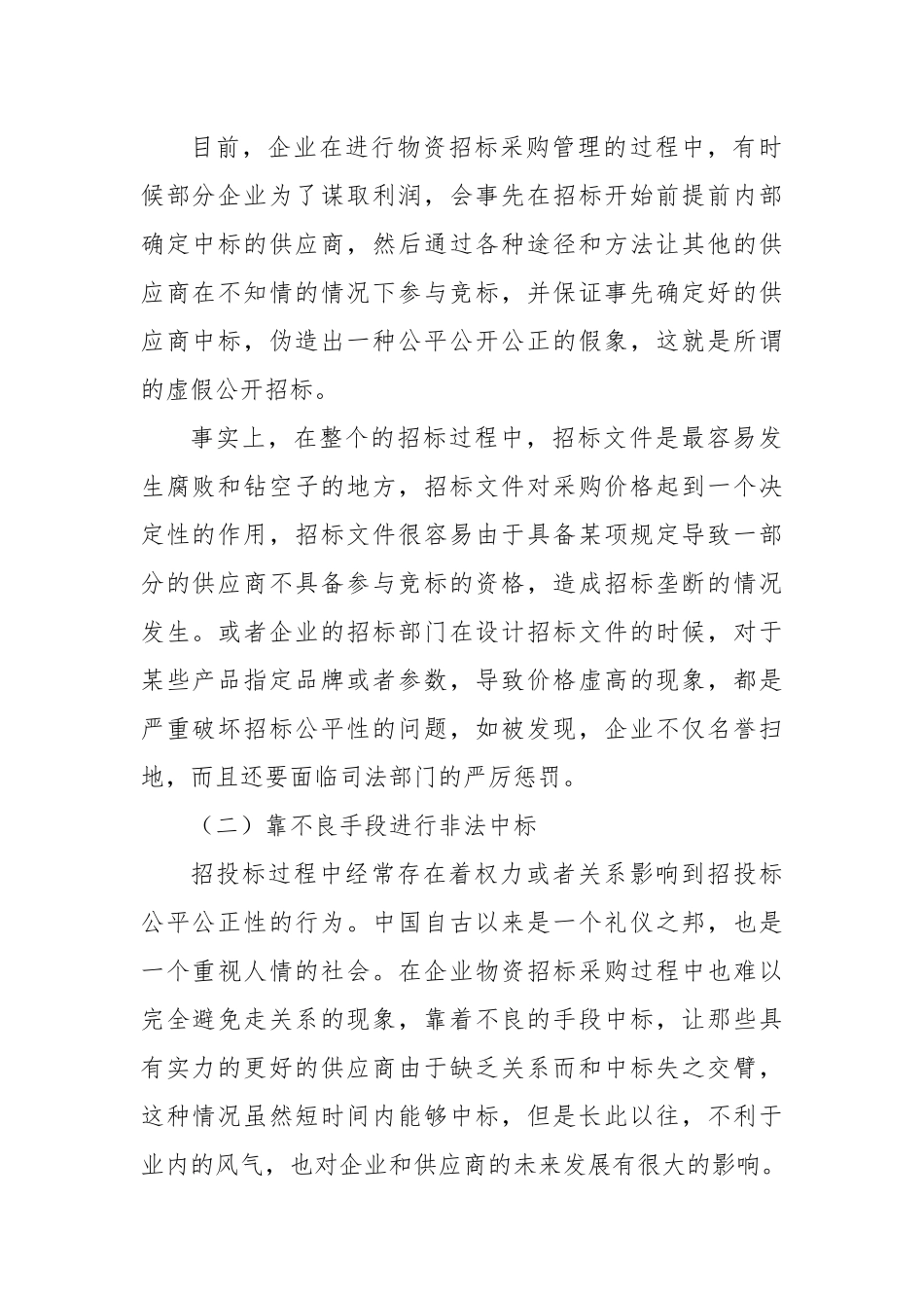 采购招标5大内控漏洞_第2页