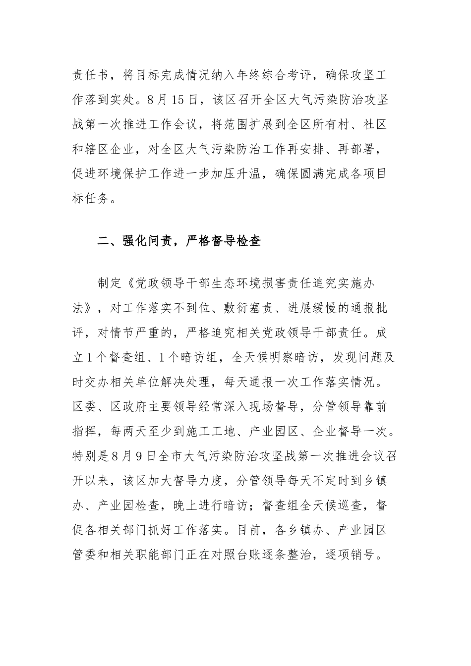 汇报发言：区聚焦四项重点落实全市要求全力打好大气污染防治攻坚战_第2页