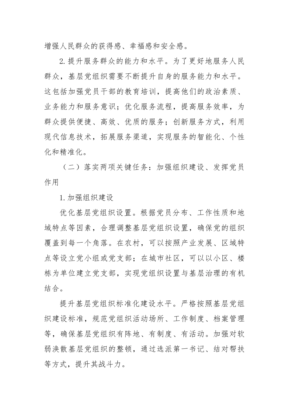 工作经验：创新“123”模式，夯实基层党组织建设根基_第2页