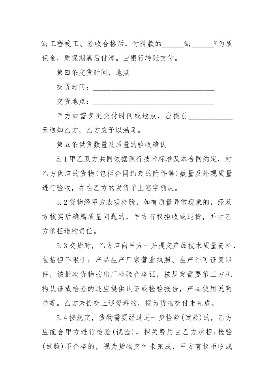 工程采购合同_第2页